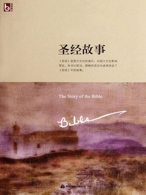 cover image of 圣经故事(3册)( The Bible Stories (Three Volume))